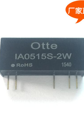 Otte全新原装 dcdc电源模块5转正负15v 2W 稳压隔离 IA0515S-2W