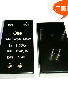 Otte原装电源模块 dcdc24转15v，1A 隔离稳压芯片 WRB2415MD-15W