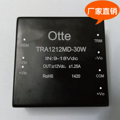 Otte正品 dcdc12转正负12v 30W 稳压隔离电源模块 TRA1212MD-30W