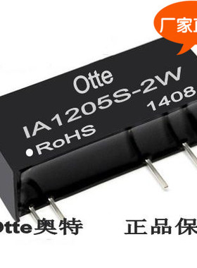 dc-dc隔离电源模块12V转正负5V稳压芯片IA1205S-2W正品otte变换器