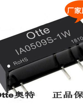 Otte原装 dcdc稳压电源模块 5v转正负9v 1W隔离芯片 IA0509S-1W