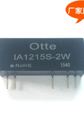 Otte全新原装 dcdc电源模块12转正负15v 2W 稳压隔离 IA1215S-2W