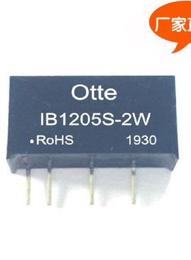原装dcdc隔离电源模块 12V转5V 2W稳压 IB1205S-2W 降压芯片