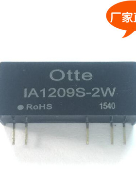 Otte全新电源模块 dcdc12转正负9v 2W 稳压隔离 IA1209S-2W