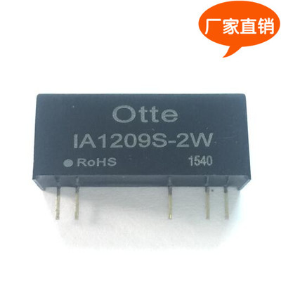 Otte全新电源模块 dcdc12转正负9v 2W 稳压隔离 IA1209S-2W