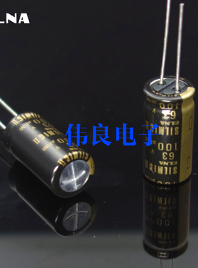 ELNA SILMIC Ⅱ ARS棕神补品电解电容 100uf 63V