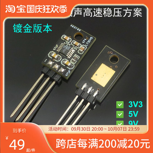 LT3045 升级LM78 LM317直插三端线性稳压IC芯片 镀金版本