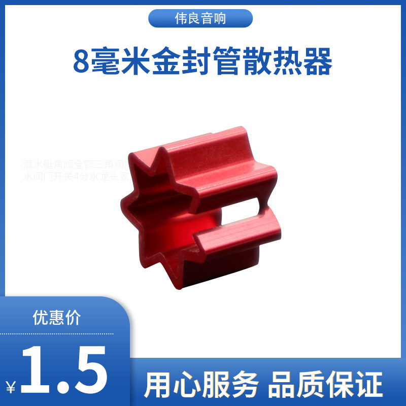 金封管运放10毫米高效散热器