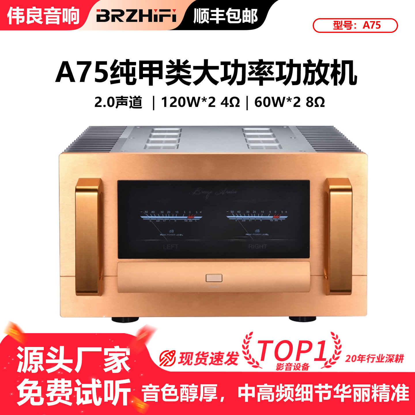 参考金嗓子A75纯甲类电路120W大功率场效应管纯后级功放机