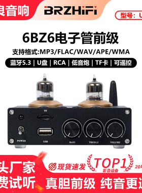 伟良音响BRZHIFI前置放大器U30蓝牙5.3发烧电子管前级高低音调节