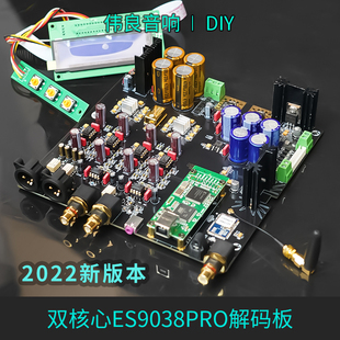 双核心ES9038PRO解码 DAC 清风DC300 板hifi发烧级 器 成品板 解码