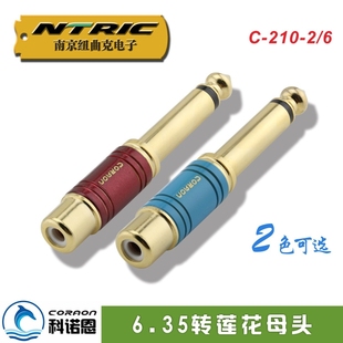 CORAON科诺恩大二芯6.5转莲花母接头 6.35转RCA转换头