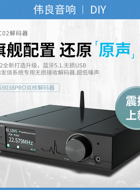 2022新款 NXC02双核心ES9038PRO数字音频HIFI发烧级解码器蓝牙5.0