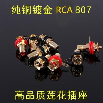 台湾产CMC 807无氧铜镀金 RCA莲花插座 代CMC816