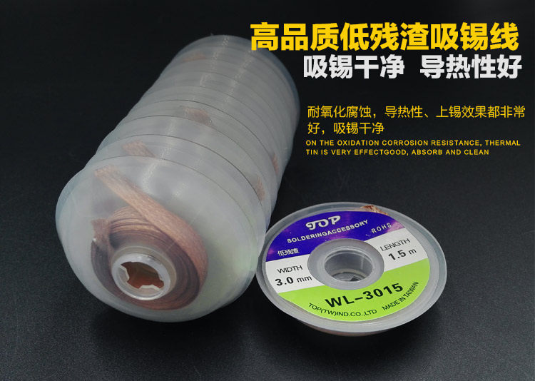 低残渣免清洗吸锡 除锡吸锡带助焊工具 锡铜网 DIY清除IC脚焊锡