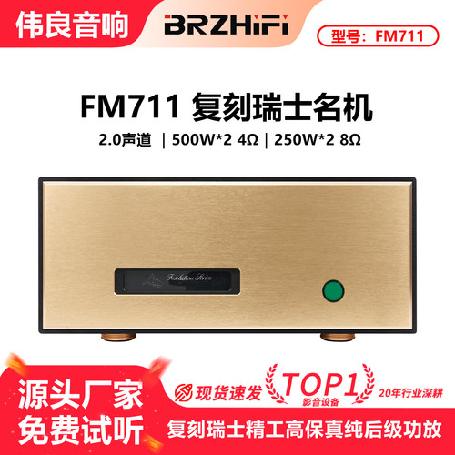 FM711MK2功放机复刻版瑞士名机2