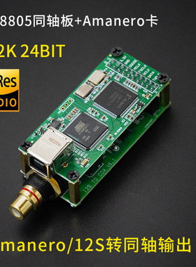 数字音频输出板 I2S转同轴SPDIF USB界面 可外接CS8675 Amanero