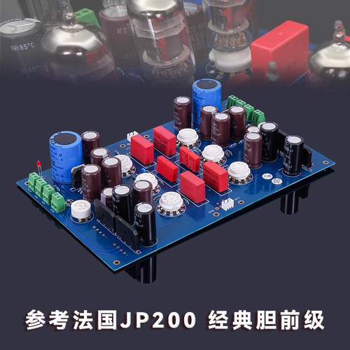 仿法国高烧胆前级套件电子管