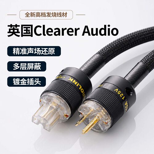 英国ClearerAudio发烧电源线