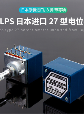 ALPS 27型 8脚双联音量电位器 50KA 100KA 带抽头带等响 轴长25MM