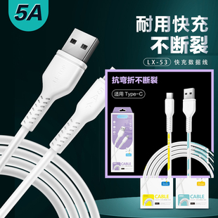 OTG 高品质抗弯折快充5A c手机充电数据线 type 解码 器