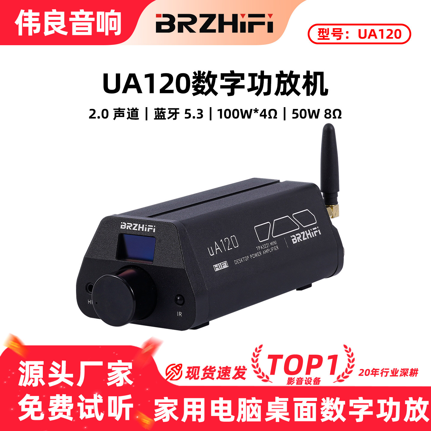 伟良音响BRZHIFI桌面发烧级数字功放UA120小型家用高保真蓝牙5.3