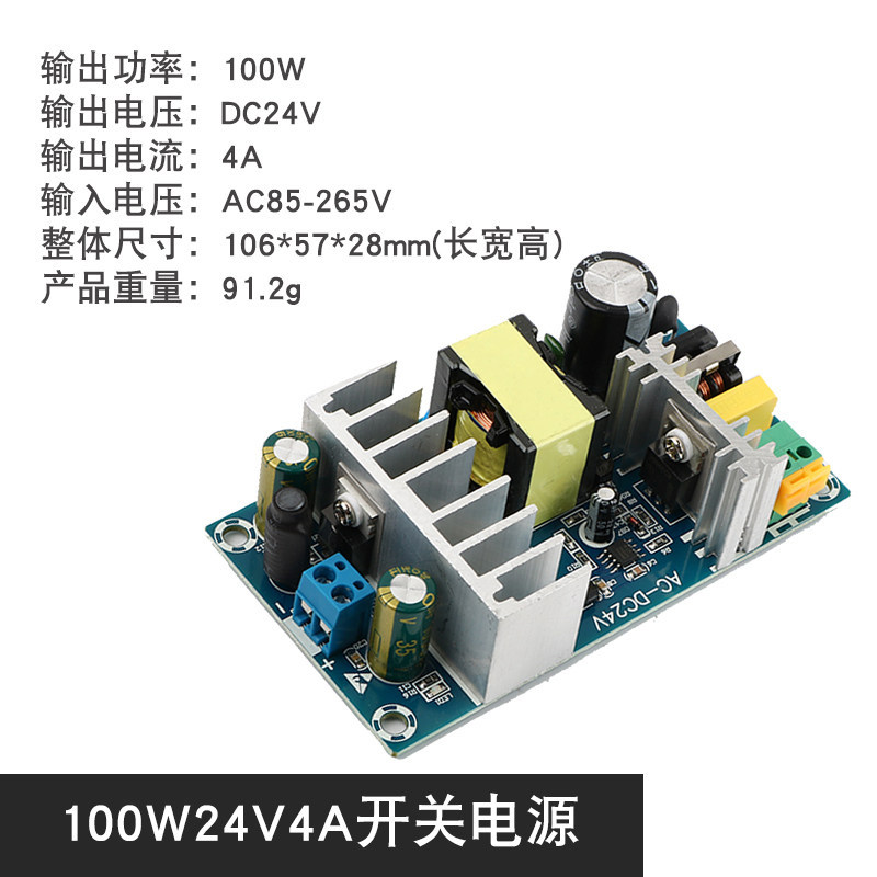 AC-DC开关电源模块24V大功率开关电源板4A电源模块裸板96W,电子元器件市场,适配器/转换器/充电器,淘宝优惠券,粉丝福利购,淘宝优惠卷