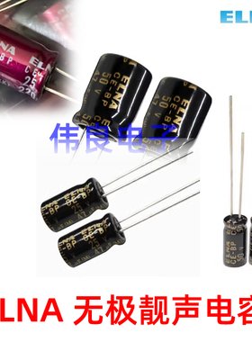 日本ELNA RBD  CE-BP无极 音频电容 220UF 100UF 47UF  10UF 4.7U