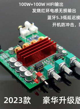 BL53A TPA3116 2.0数字功放板 家用100W*2红环电感豪华版 蓝牙5.3