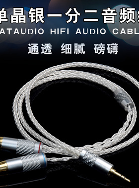 ATA高纯度单晶银一分二音频线3.5转双莲花信号线3.5mm头转2rca