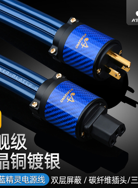 ATA蓝精灵单晶铜发烧级音响电源线国标美标HiFi级功放电源线原装