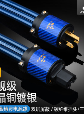 蓝精灵单晶铜音响电源线国标美标