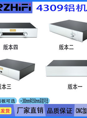 BRZHIFI机箱宽度前级多种面板