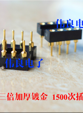 8P八脚 3U圆孔3倍加厚镀金层 全镀金圆孔 IC座运放插座