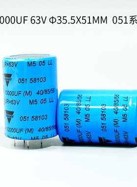 10000uF 63v Vishay BC 051系列 全新正品威世 发烧音频滤波电容