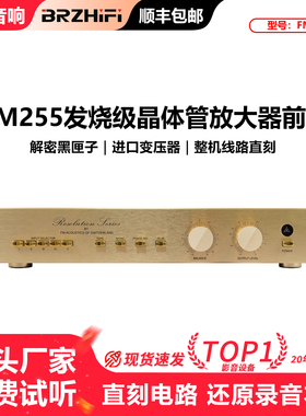 复刻进口 HI END FM255发烧级前级晶体管放大器 全平衡hifi前置