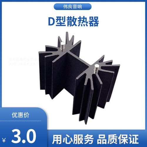 D型散热器