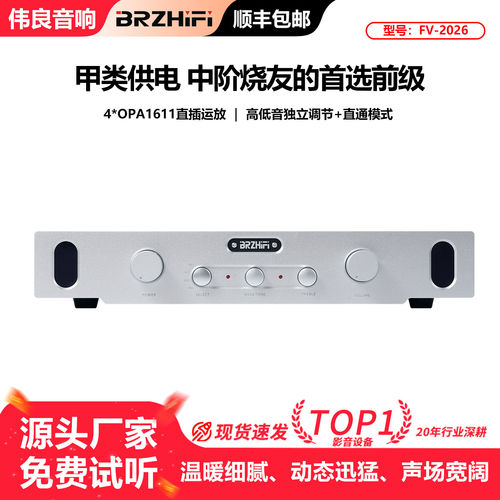 FV-2026音调前级甲类供电