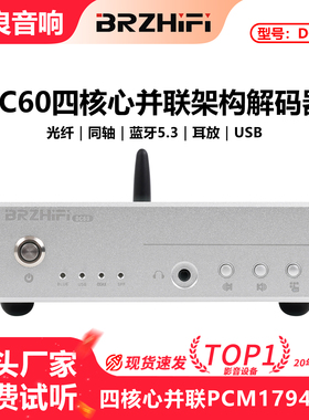 伟良音响BRZHIFI解码器DC60四核心PCM1794并联发烧DAC耳放蓝牙5.4