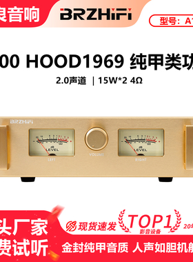 清风A100 HOOD1969 HIFI金封甲类功放机 纯甲类 胆机音质人声之王