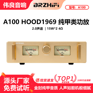 清风A100 HIFI金封甲类功放机 纯甲类 胆机音质人声之王 HOOD1969
