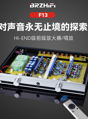 参考德国奔犸收藏级甲类前级放大器/黑胶唱放发烧级Hi-end线路F13