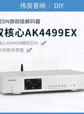 伟良DA10PRO HIEND旗舰级双核心AK4499EX全平衡dac解码器HIFI发烧