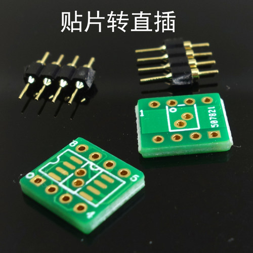 8位贴片转直插镀金针插(2.0加厚版