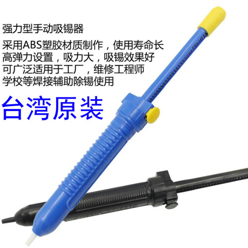 原装台湾强力手动吸锡枪吸锡器吸锡泵
