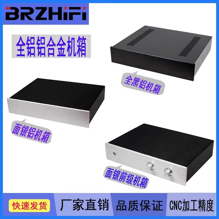 430全铝合金后级功放机箱 DAC胆前级 解码器 播放器 电源滤波器