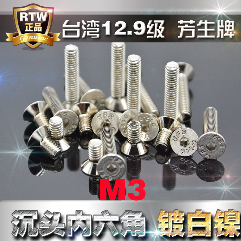 进口YFS12.9级沉头内六角螺丝M3*5*6*8*10*12*14*16*18*20镀白镍,五金/工具,螺钉,淘宝优惠券,粉丝福利购,淘宝优惠卷