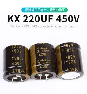 450V 日本進口Nichicon 220UF 尼吉康開關(guān)電源用 音頻電解電容