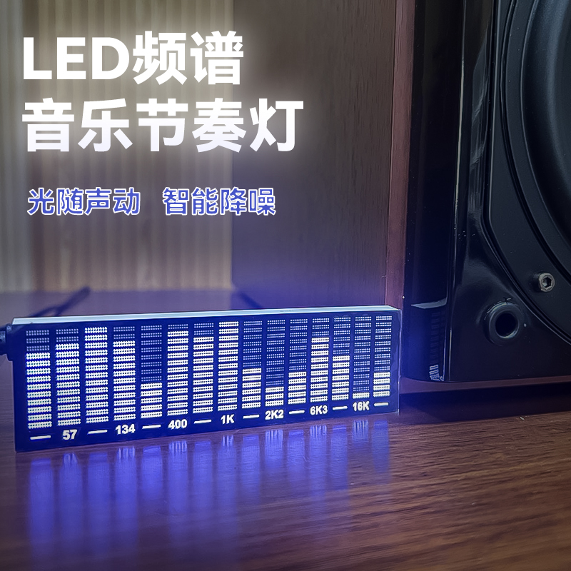 LED音频频谱显示 拾音氛围灯 声控音乐频谱电竞房气氛节奏灯车载 电子元器件市场 OLED 原图主图