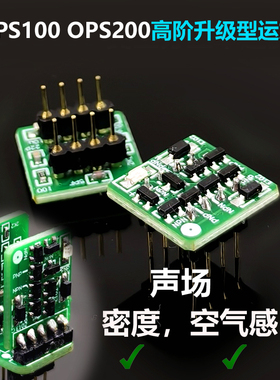 OPS100双差分全对称分立元件单运放 升级OPA604 OPA627 NE5534